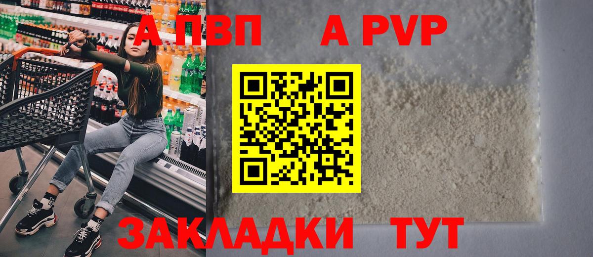 Alfa_PVP Crystall Менделеевск