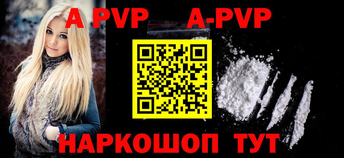 А ПВП VHQ  APVP VHQ  Менделеевск  A PVP  Вход с VPN  A-PVP Crystall 