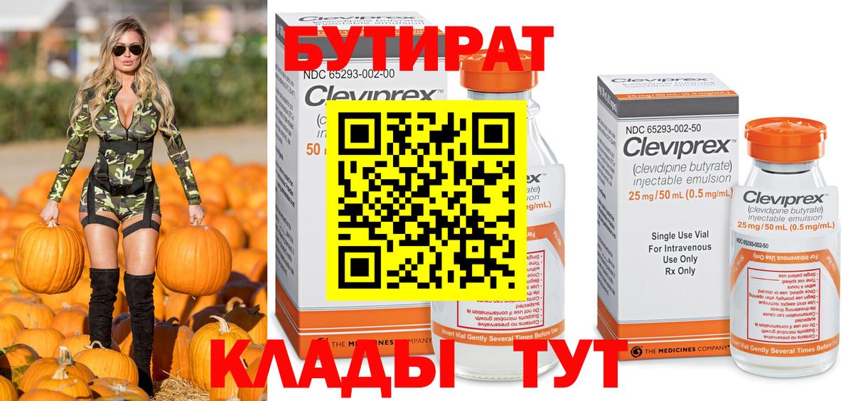БУТИРАТ бутик  Вход с VPN  БУТИРАТ  Менделеевск 