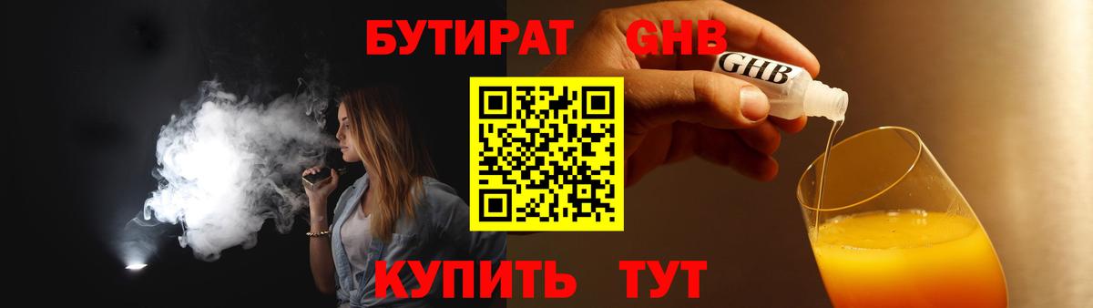 Бутират бутандиол Менделеевск
