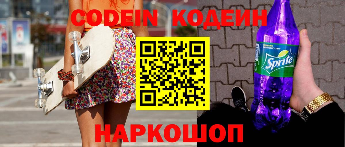где найти наркотики  Кодеиновый сироп Lean Purple Drank  Вход с VPN  Менделеевск 