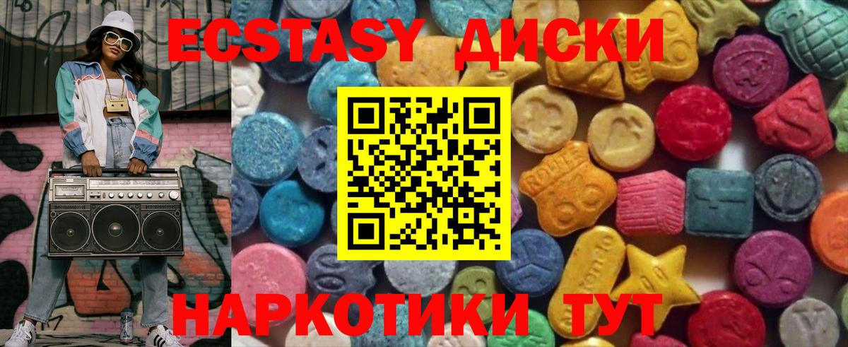 Экстази 250 мг Менделеевск