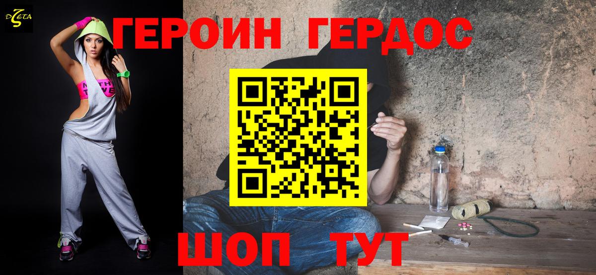 ГЕРОИН белый Менделеевск