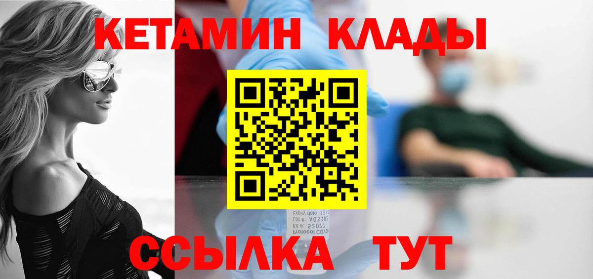 Кетамин ketamine  Вход с VPN  Менделеевск 