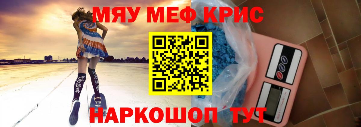 Меф мяу мяу мука Менделеевск