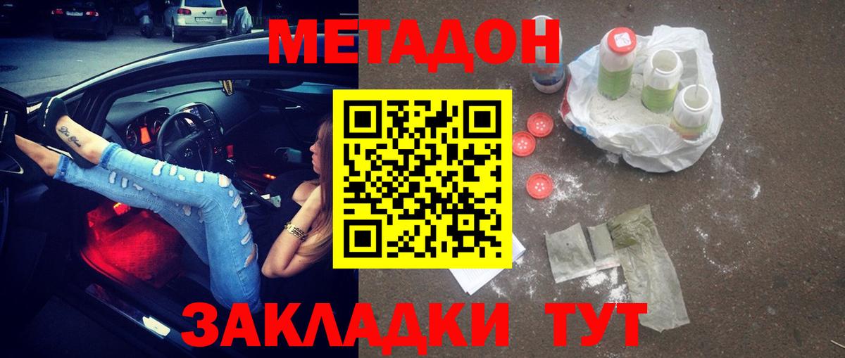 Метадон белоснежный  Метадон белоснежный  Менделеевск  Вход с VPN 