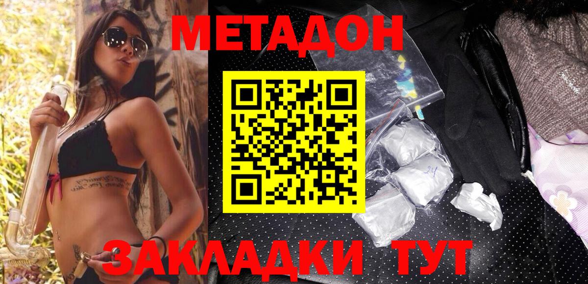 МЕТАДОН VHQ Менделеевск