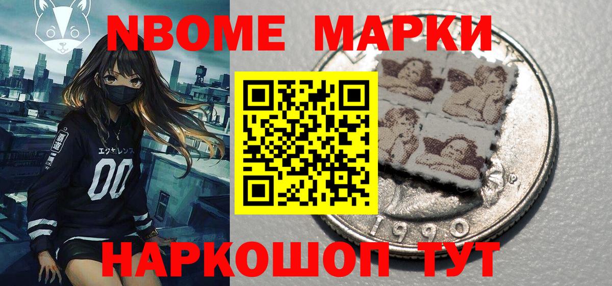 Марки 25I-NBOMe 1,8мг Менделеевск
