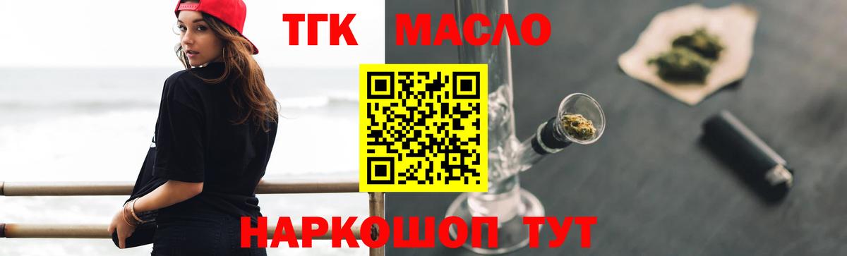 Менделеевск  ТГК концентрат  Вход с VPN  купить   ТГК вейп с тгк 